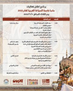 مهرجان التسوق بمناسبة اختيار مادبا عاصمة السياحة العربية لعام 2022